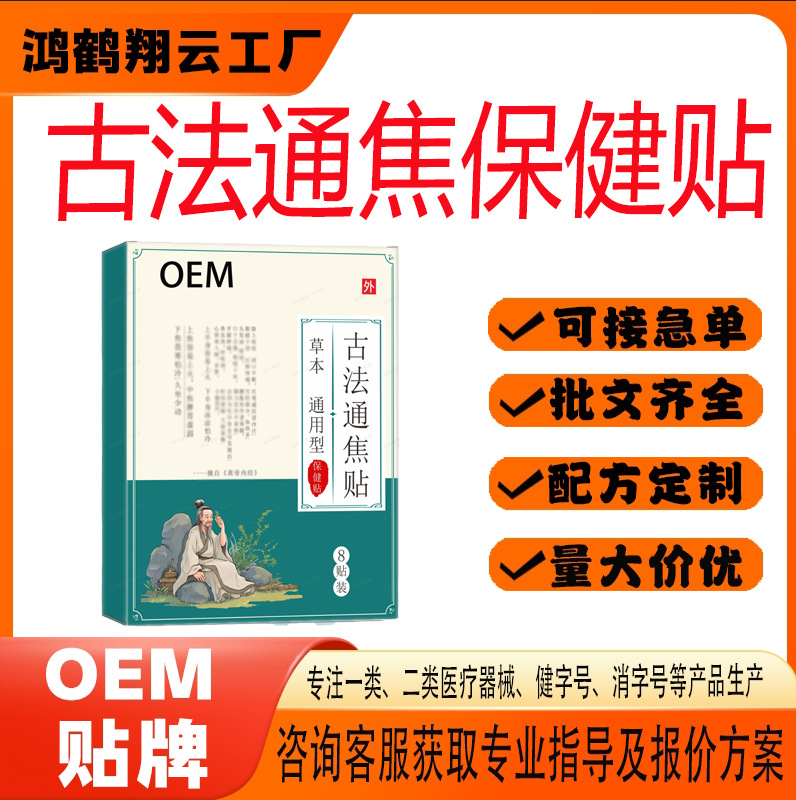古法通焦保健贴.jpg