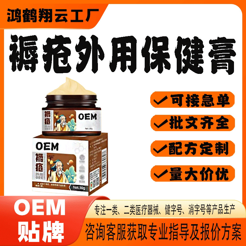 褥疮外用保健膏.jpg