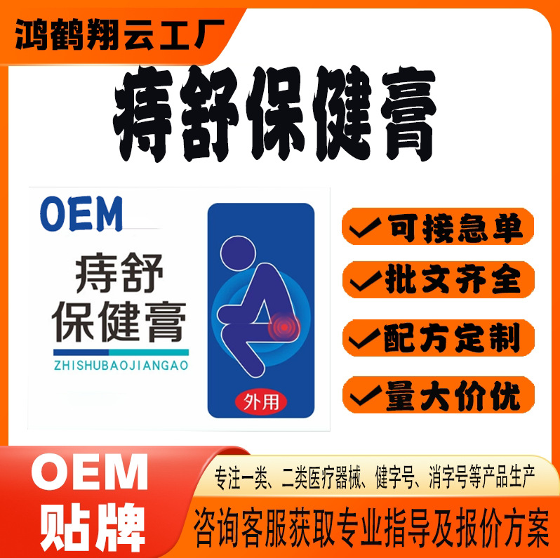 痔舒保健膏.jpg