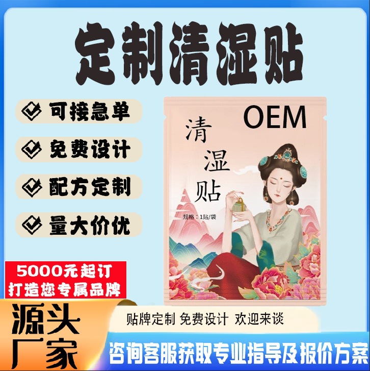 清湿保健贴.jpg