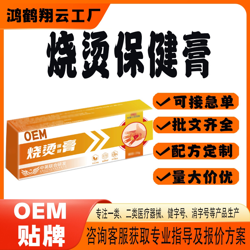 烧烫保健膏.jpg