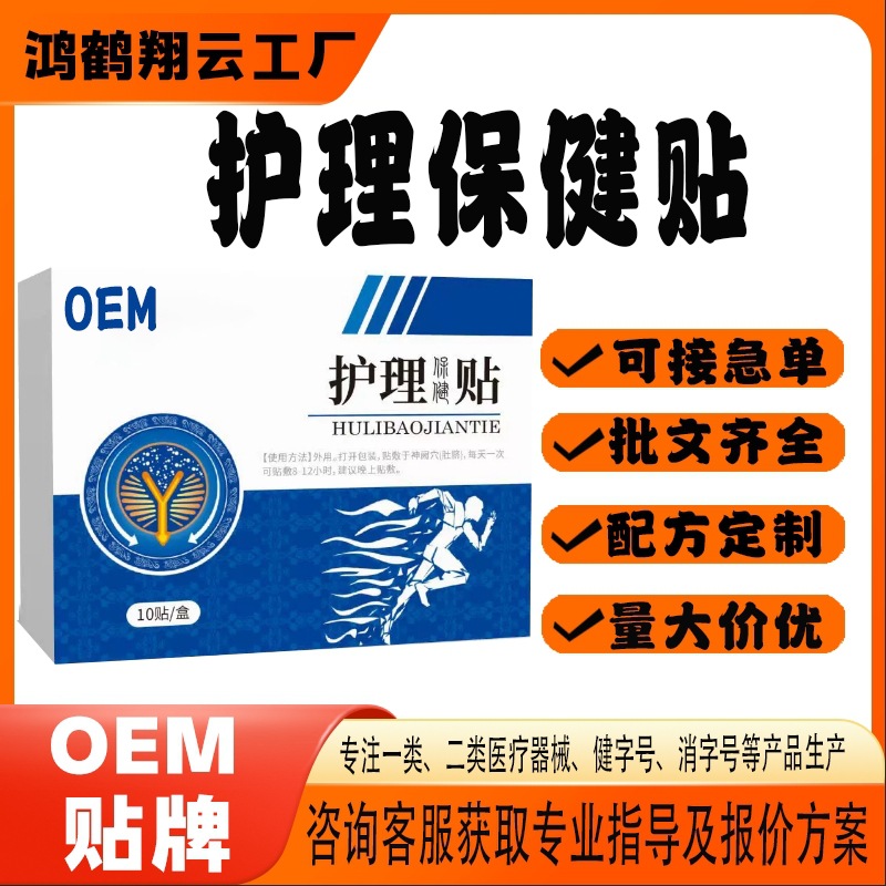 护理保健贴.jpg