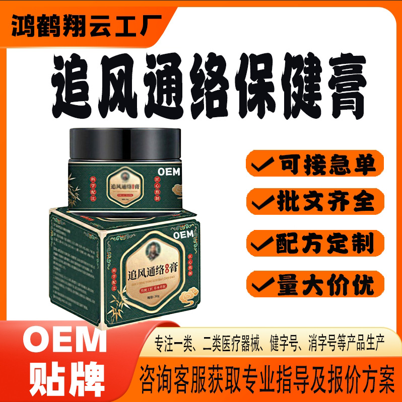 追风通络保健膏.jpg