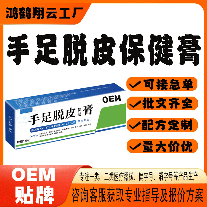 手脚脱皮保健膏.jpg