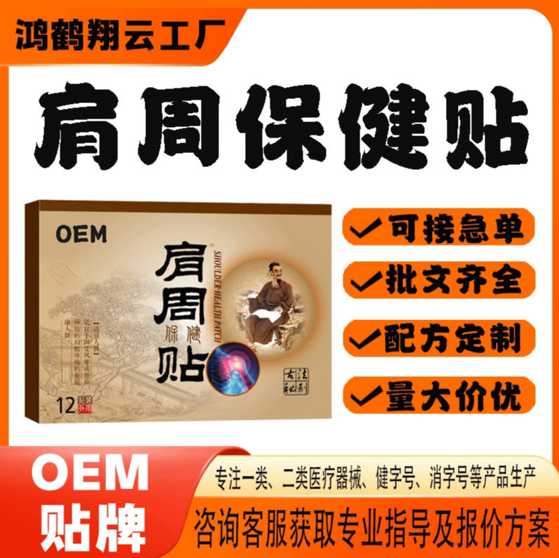 肩周保健贴.jpg