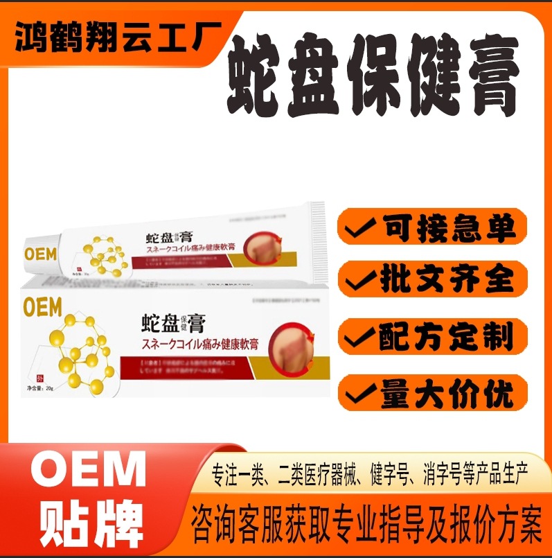 蛇盘保健膏.jpg