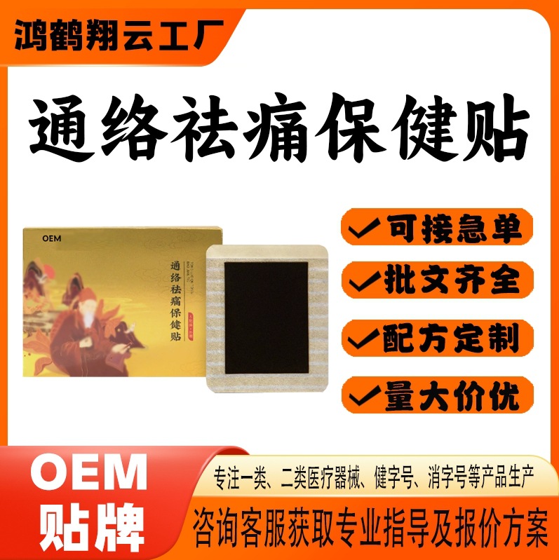 热敷贴通络祛痛保健贴.jpg