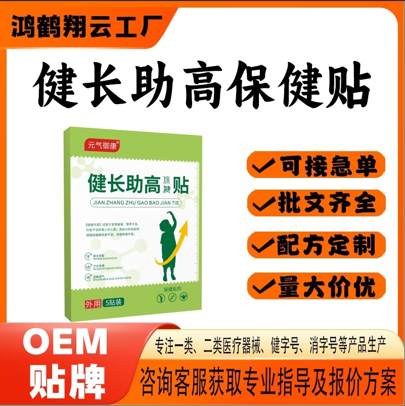 健高助长保健贴.jpg