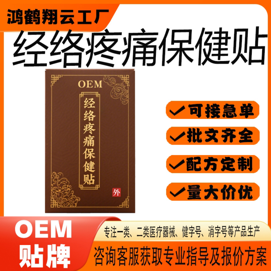 经络疼痛保健贴.jpg