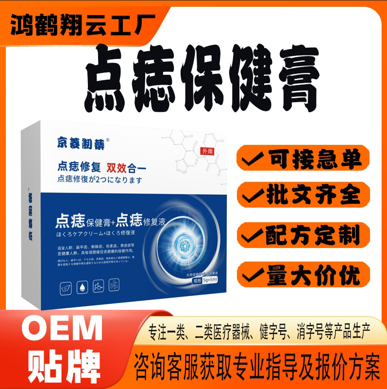 点痣保健膏.jpg