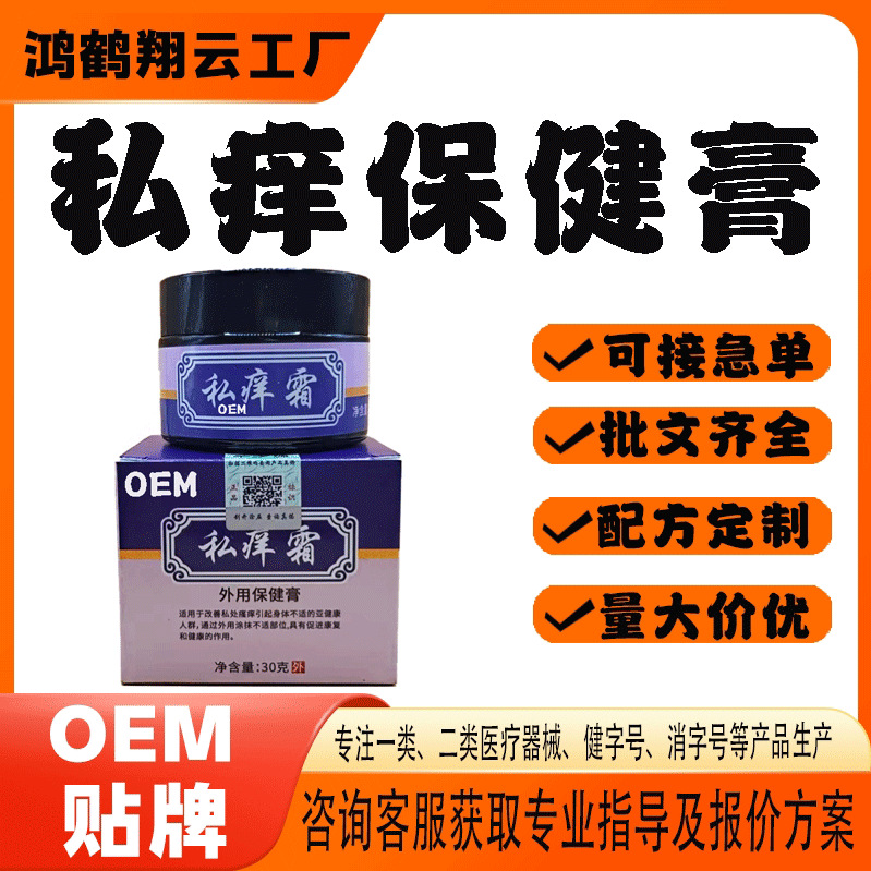 私痒保健膏.jpg