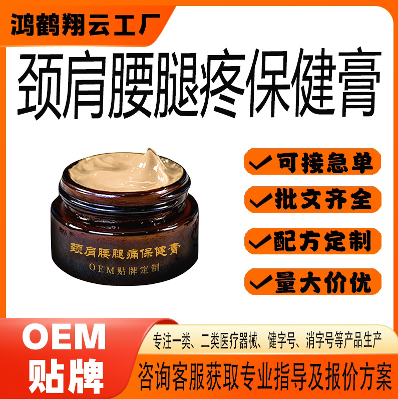 颈肩腰腿疼保健膏.jpg