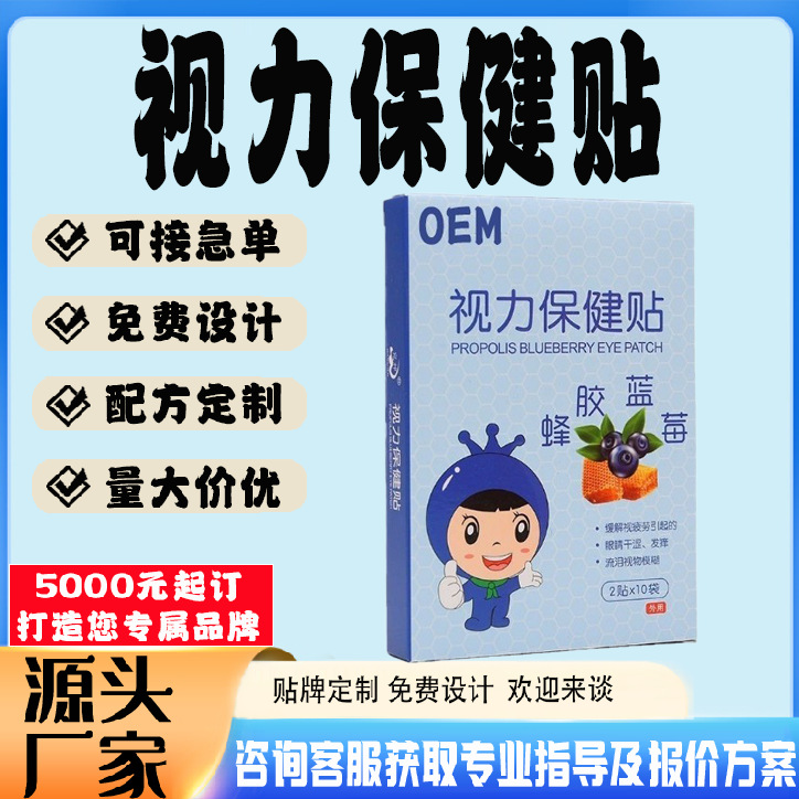 视力保健贴.jpg