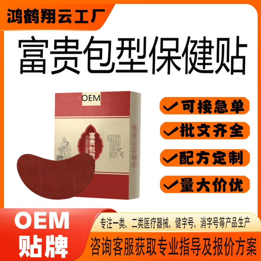 颈椎贴富贵包保健贴.jpg