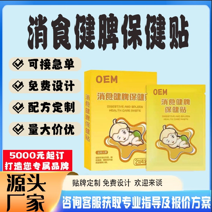 消食健脾保健贴.jpg