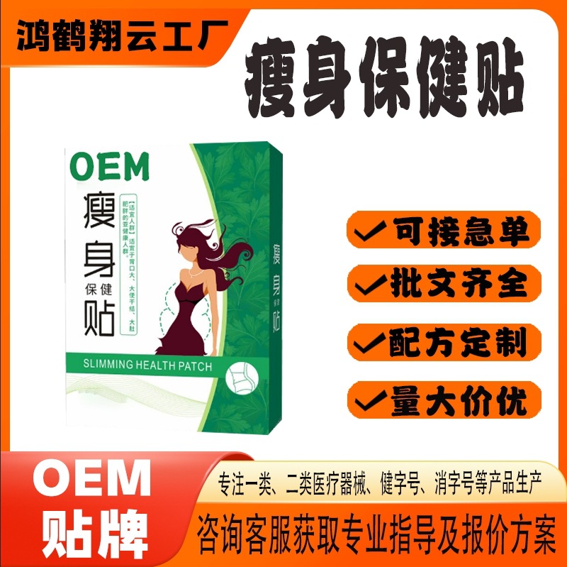 瘦身保健贴.jpg