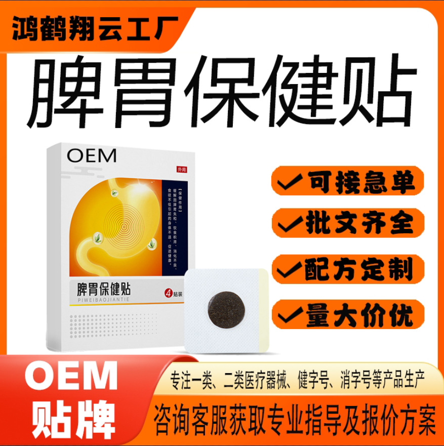 脾胃保健贴.jpg