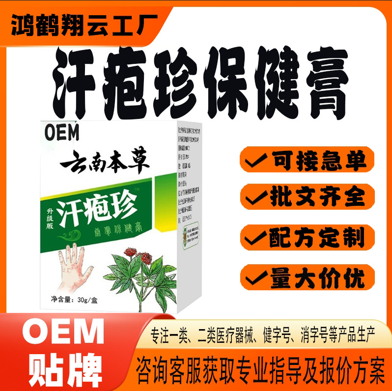 汗疱珍保健膏.jpg
