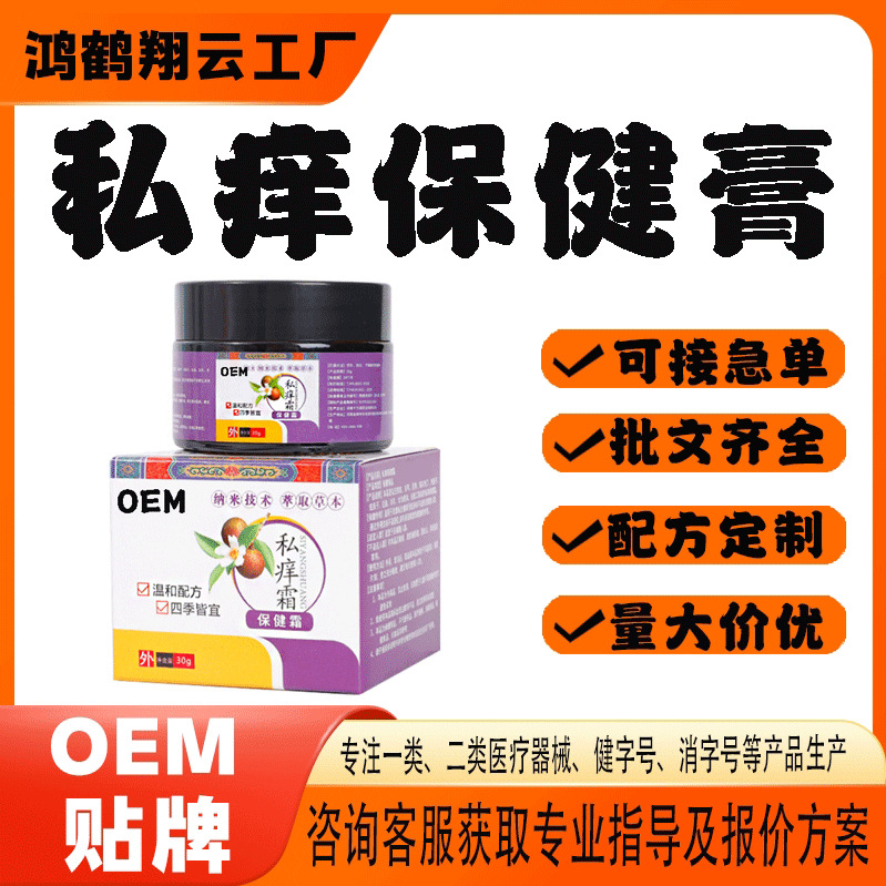 私痒保健膏代工.jpg