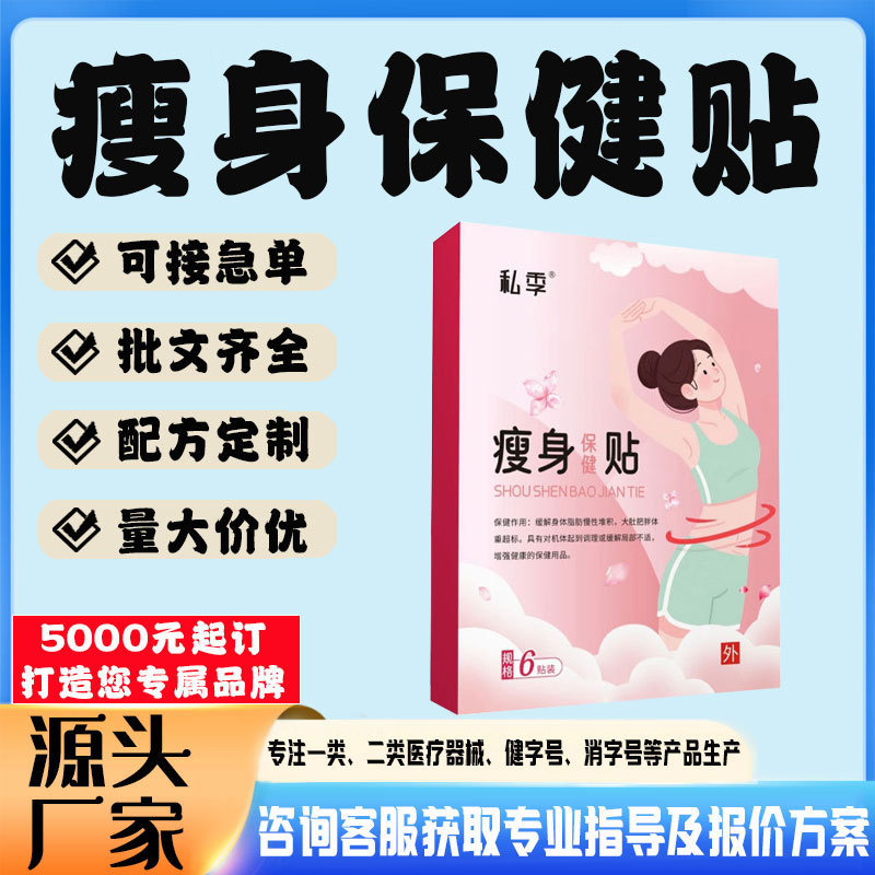 瘦身保健贴OEM.jpg
