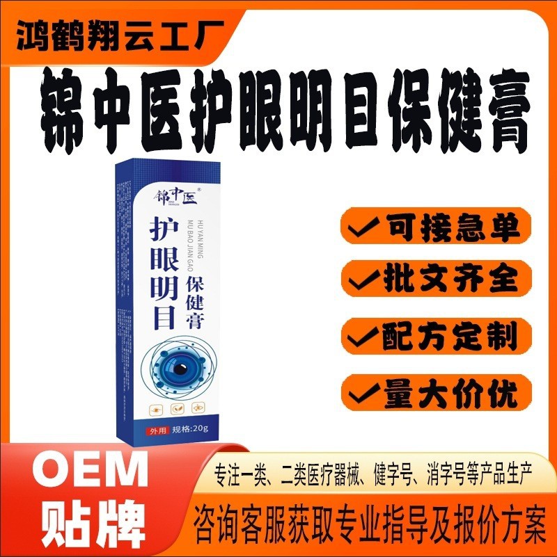 护眼明目保健贴.jpg