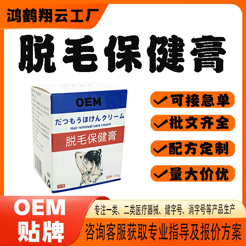 脱毛保健膏.jpg