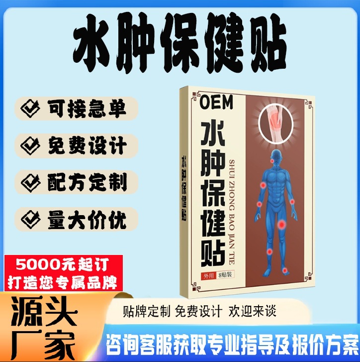 水肿保健贴.jpg
