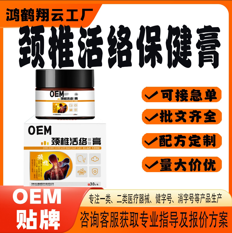 颈椎活络保健膏.jpg