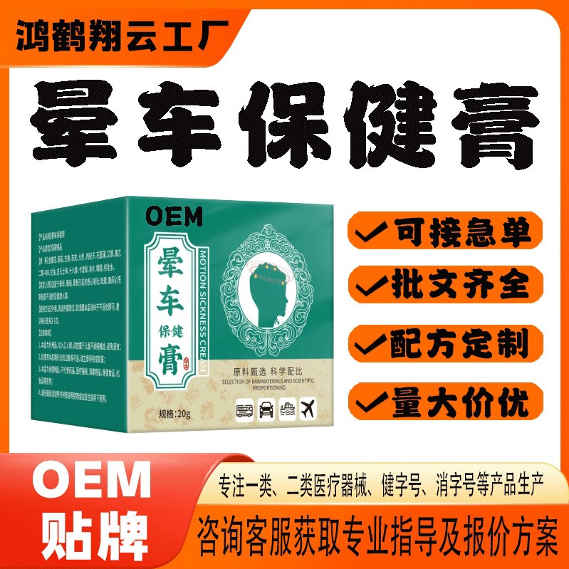 晕车保健膏.jpg