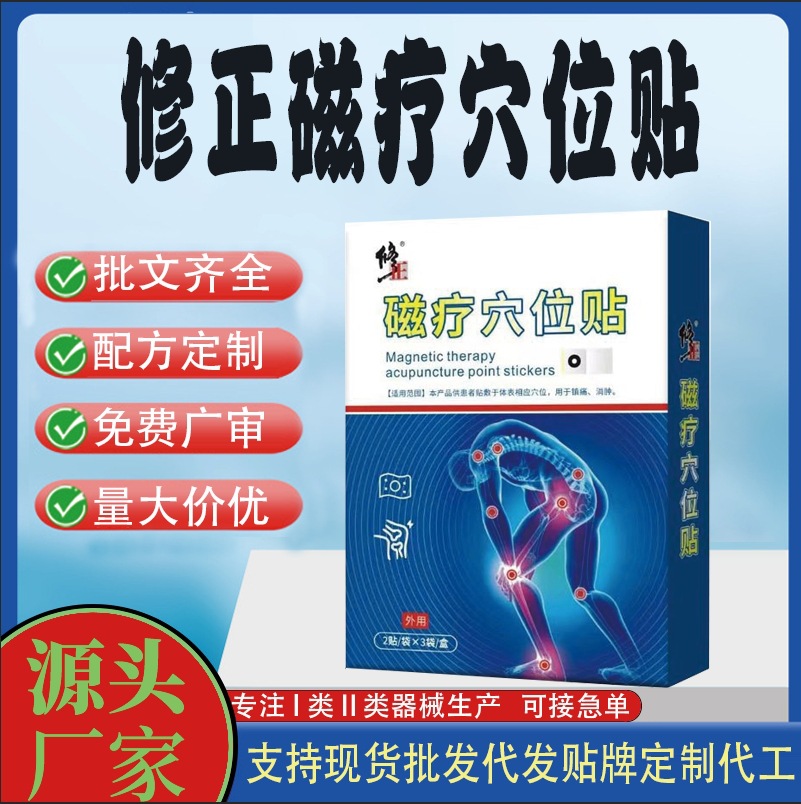 修正磁疗穴位贴.jpg