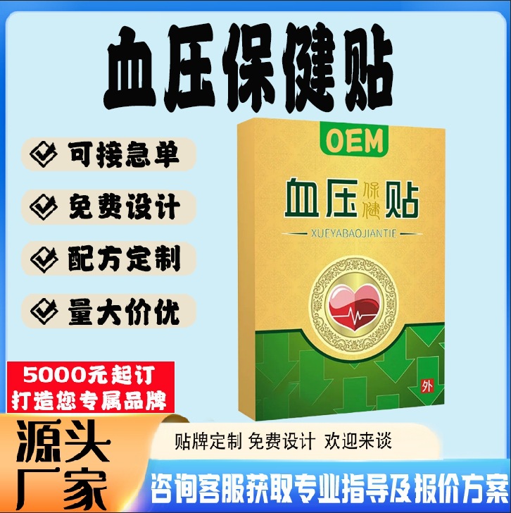 血压穴位磁疗贴.jpg