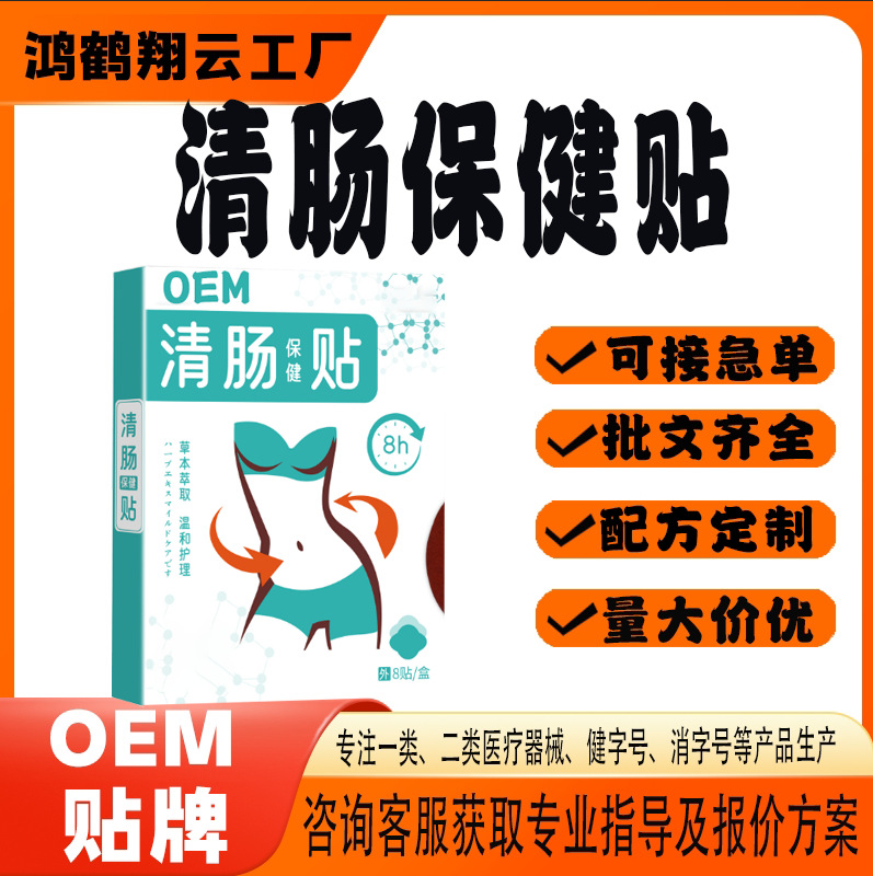清肠保健贴.jpg