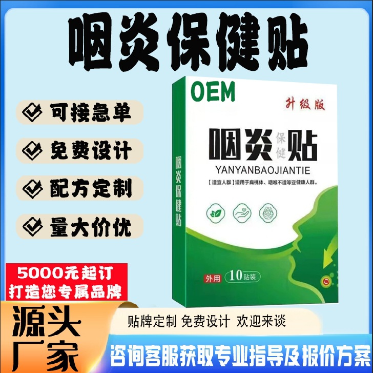 咽喉保健贴.jpg