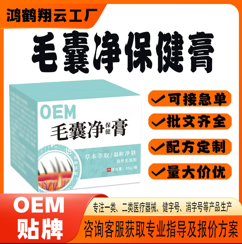 毛囊净保健膏.jpg