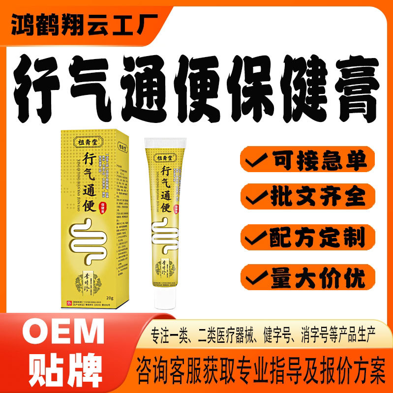 行气通便保健膏.jpg
