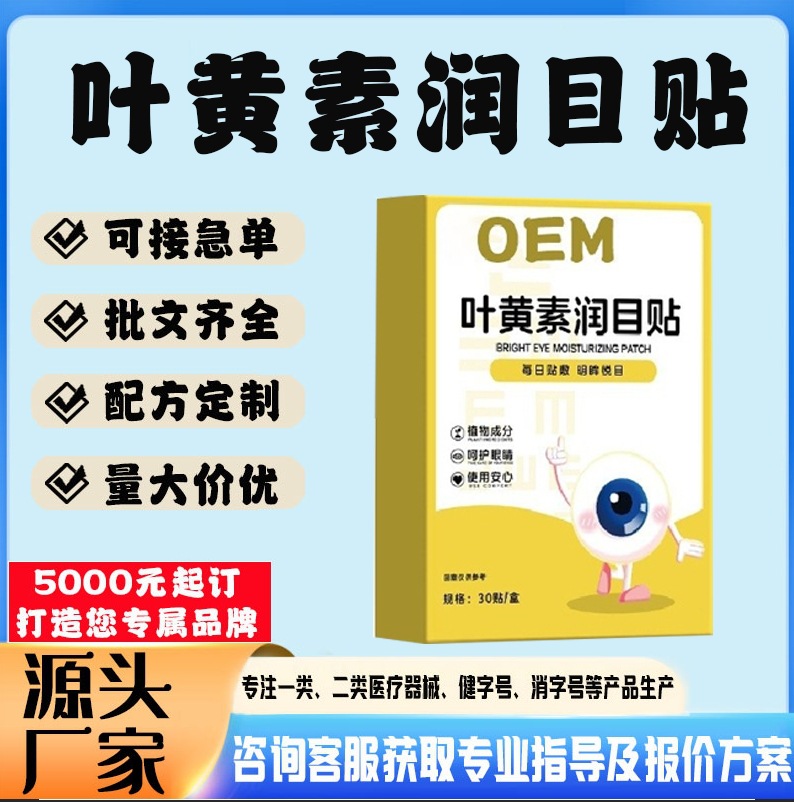 叶黄素润目贴.jpg