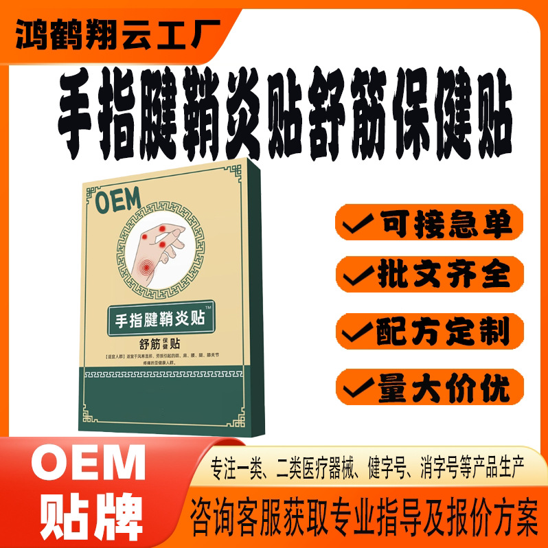手指鼓包变形舒筋保健贴.jpg