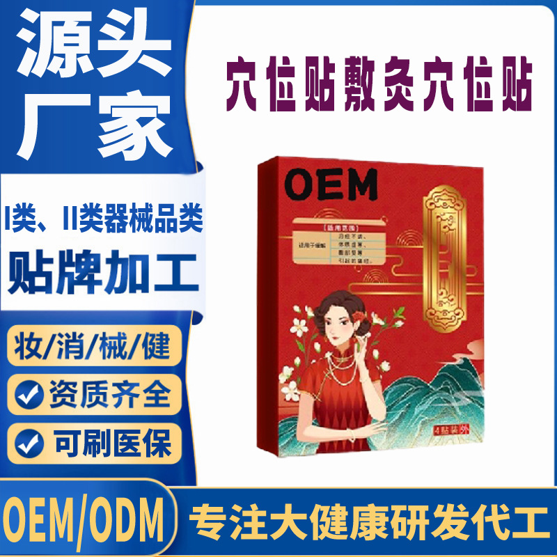 穴位贴敷灸穴位贴.jpg