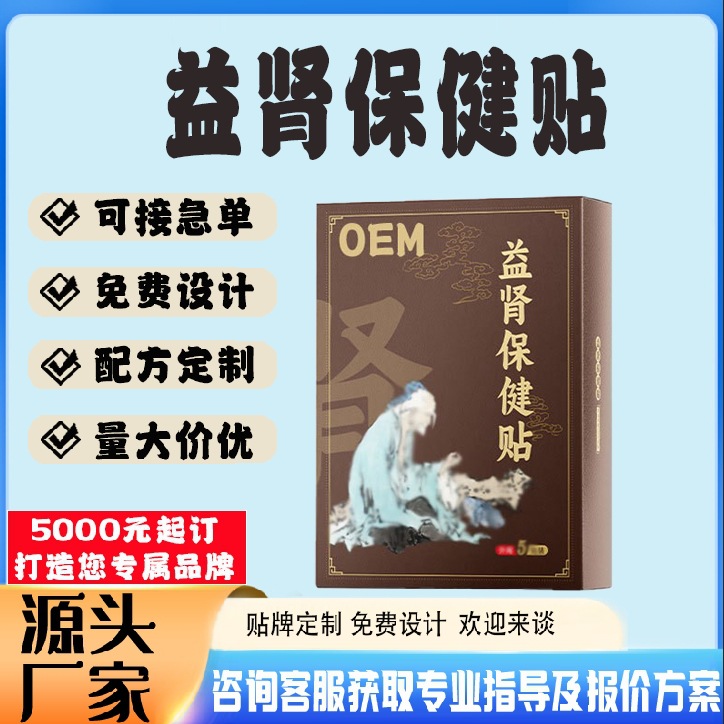 益肾保健贴.jpg