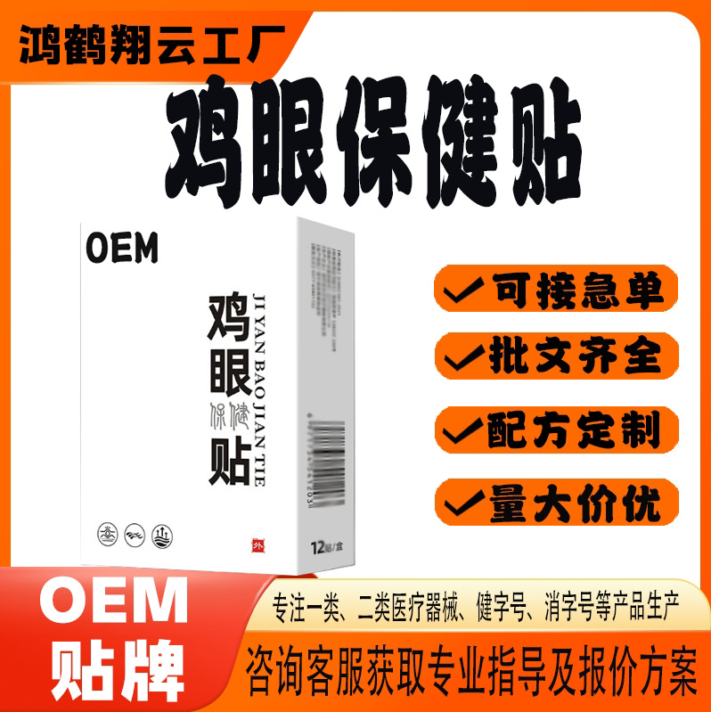 鸡眼保健贴.jpg