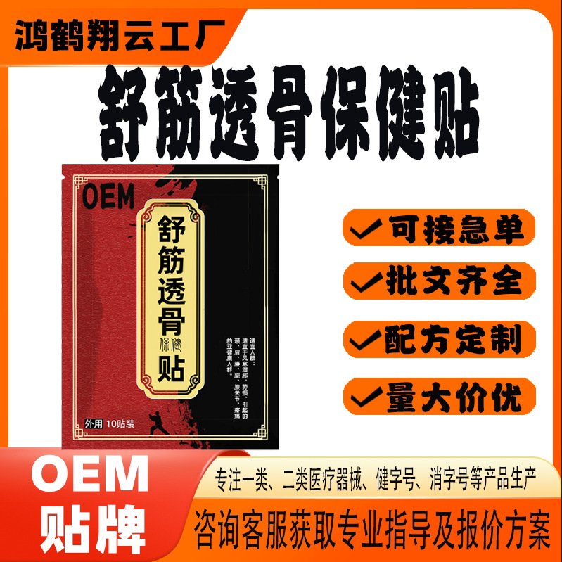 舒筋透骨保健贴.jpg
