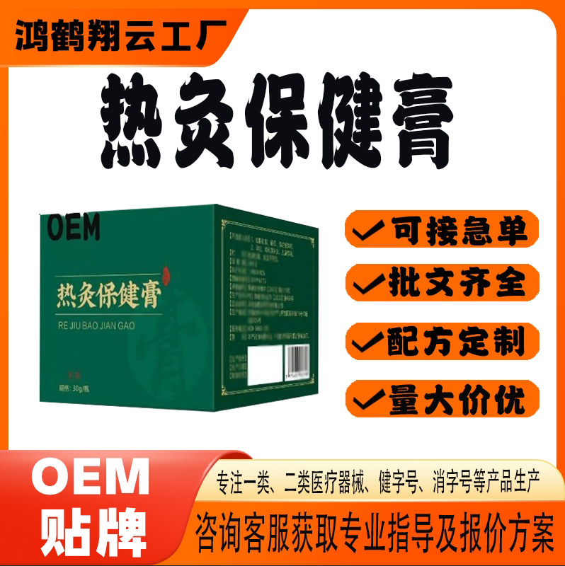 热灸保健膏.jpg
