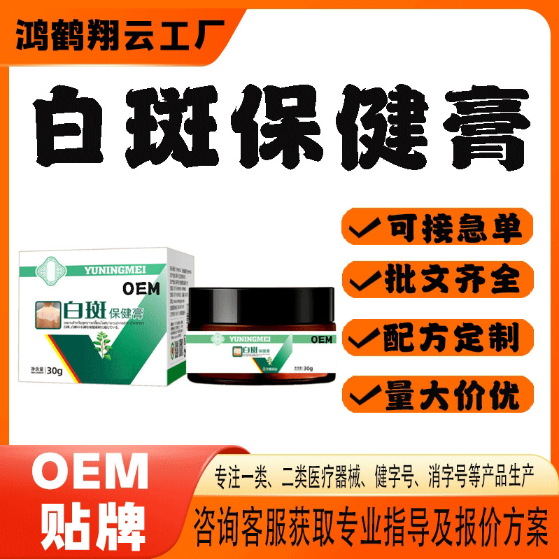 白斑保健膏代工.jpg