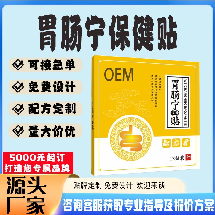 胃肠宁保健贴.jpg