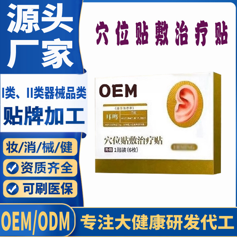 穴位贴敷治疗贴.jpg