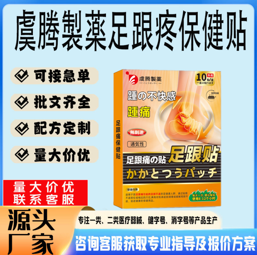 虞腾製薬足跟保健贴.jpg