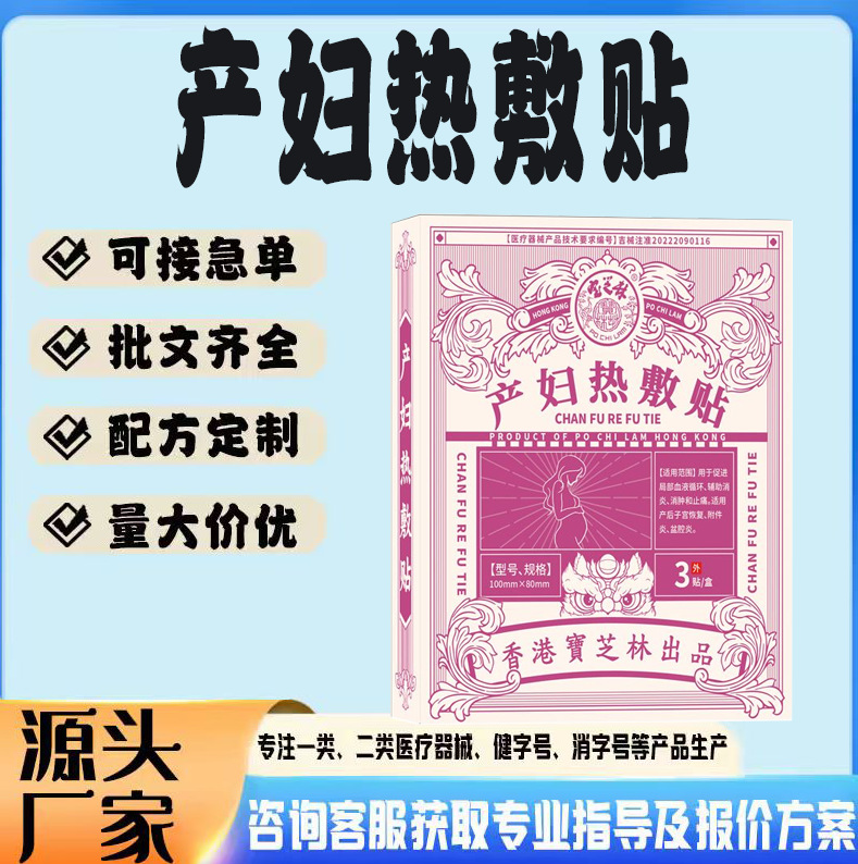产妇热敷贴.jpg