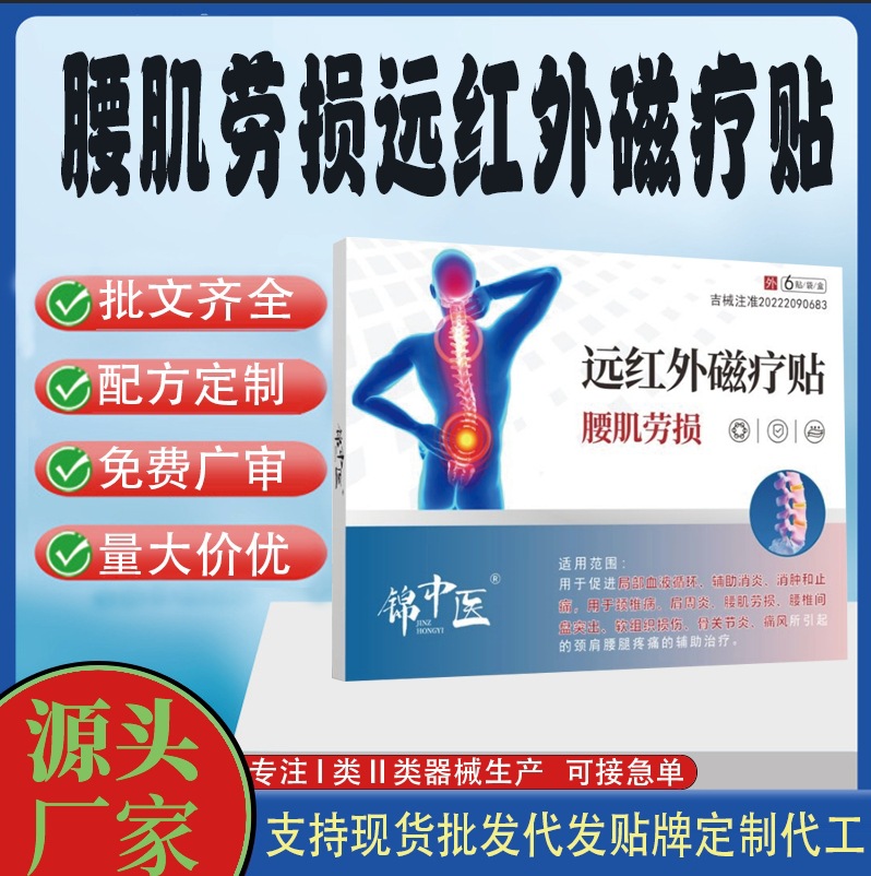 腰肌劳损远红外磁疗贴.jpg