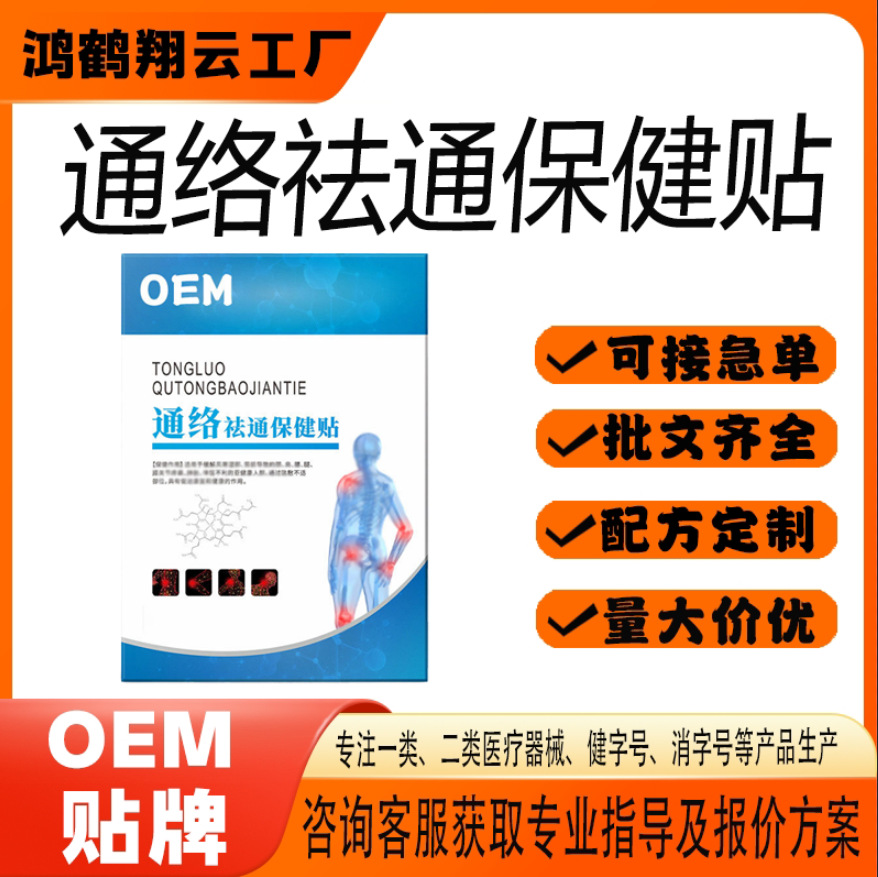 通络祛通保健贴.jpg