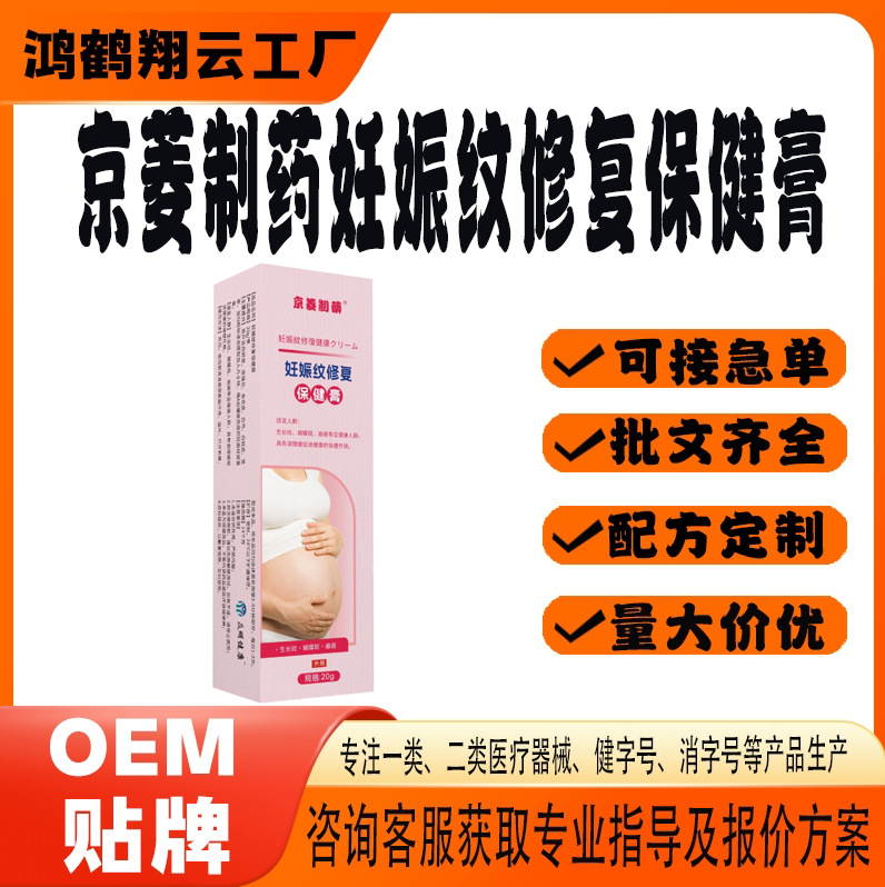妊娠纹修复保健膏.jpg